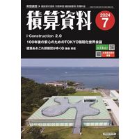経済調査会 月刊積算資料4月号 1冊 - アスクル