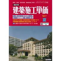 季刊建築施工単価 2025年冬号 - アスクル