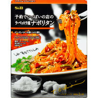 S&B予約でいっぱいの店のラ・ベットラ流ナポリタン