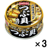 【アウトレット】ホテイフーズ つぶ貝味付 1セット（90g×3缶）