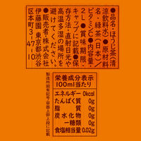 伊藤園　おーいお茶　ほうじ茶　2L　1セット（12本：6本入×2箱）
