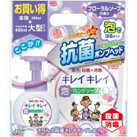 【アウトレット】【数量限定】キレイキレイ薬用泡ハンドソープ フローラルソープの香り 本体250ml+詰替450ml ライオン