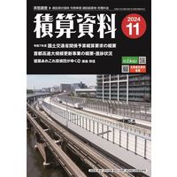 積算資料北陸版  Ｖｏｌ．８７（２０１５年度下期 /経済調査会/経済調査会（単行本） 経済調査会 月刊積算資料 7月号 1冊 - アスクル