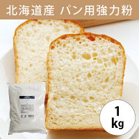 クオカ（cuoca）　キタノカオリ（北海道産強力粉）　1kg　1袋