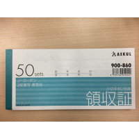 【アウトレット】アスクル　オリジナル領収証（小切手判2色刷）　1セット（2冊入）