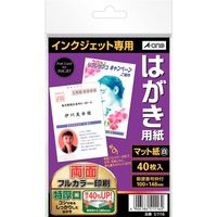 エーワン はがき用紙インクジェット