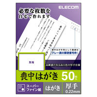 エレコム 喪中はがき インクジェット スーパーファイン紙 厚手 無地 50枚入 EJH-MS50 1個