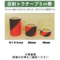 東京化成製作所 反射トラテープ 黒オレンジ 45mm巾 5m巻 TPT-45C 1セット（3個）（直送品）