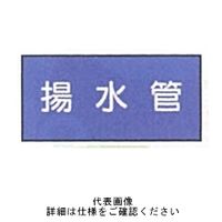 東京化成製作所 配管シール（特大）水用 「揚水管」 ヨコ V1L-032 1セット（30枚：10枚×3組）（直送品）