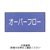 東京化成製作所 配管シール（大）水用 「オーバーフロー」 ヨコ V1M-036 1セット（30枚：10枚×3組）（直送品）