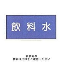 東京化成製作所 「飲料水」