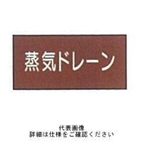 東京化成製作所 配管シール（特大）蒸気用 「蒸気ドレーン」 ヨコ V2L-007 1セット（30枚：10枚×3組）（直送品）