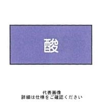 東京化成製作所 配管シール（小）酸アルカリ用 「酸」 ヨコ V5S-001 1セット（30枚：10枚×3組）（直送品）