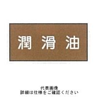 東京化成製作所 「潤滑油」