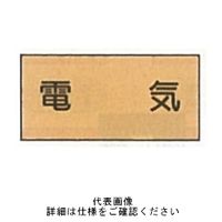 東京化成製作所 「電気」