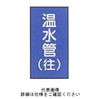 東京化成製作所 「温水管（往）」 タテ