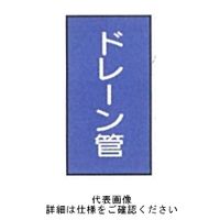 東京化成製作所 配管シール（小）水用 「ドレーン管」 タテ Z1S-135 1セット（30枚：10枚×3組）（直送品）