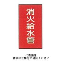 東京化成製作所 「消火給水管」 タテ