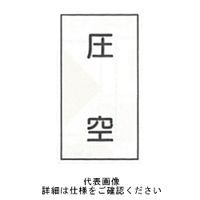 東京化成製作所 「圧空」 タテ