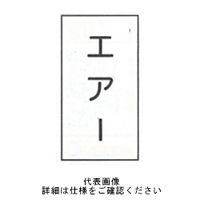 東京化成製作所 配管シール（大）空気用 「エアー」 タテ Z3M-109 1セット（30枚：10枚×3組）（直送品）