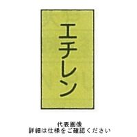 東京化成製作所 「エチレン」 タテ