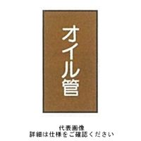 東京化成製作所 「オイル管」 タテ