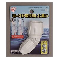 アイリスオーヤマ ワンタッチコネクター45°φ7.5ーφ9 79ーO45ーD ホワイト 79-O45-D 1個（直送品）