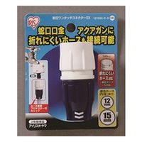 アイリスオーヤマ 耐圧ワンタッチコネクターSX 1215SXーOーD ホワイト/マリンブルー 1215SX-O-D 1個（直送品）