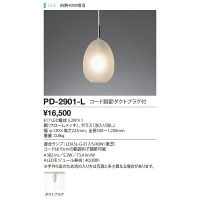 山田照明 PD-2901-L（直送品）