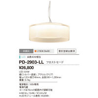 山田照明 PD-2903-LL（直送品）