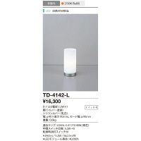 山田照明 TD-4142-L～TD-4145-L シリコンセード