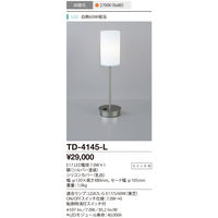 山田照明 TD-4145-L 1台
