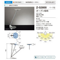山田照明 Z-G3000（直送品）