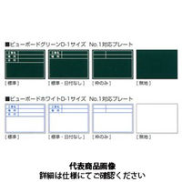 土牛産業 ビューボード・ホワイトD-1W用プレート（枠のみ） 04122 1セット（4枚：1枚×4丁）（直送品）