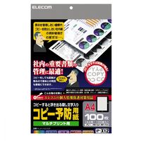 エレコム 個人情報保護法対策用紙 コピー予防用紙100枚 KJH-NC02 1個