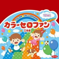 ショウワグリム カラーセロファン 231291 10冊（直送品）