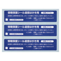 東洋印刷 ナナ情報保護シール 目隠しラベル ネイビー 3面 1箱（80シート×10袋） PPS5（直送品）