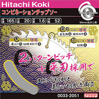 HiKOKI（ハイコーキ） コンビネーションチップソー 165mmX20 変則52枚刃 00332051（直送品）