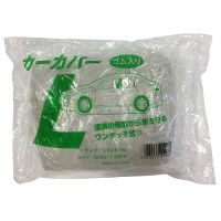 ハンディ・クラウン カーカバーL 3.6×8.5M 2492170000 1セット(20枚入)（直送品）