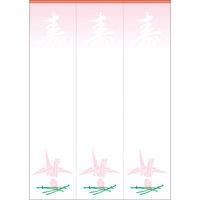 ササガワ タカ印 OA対応札紙 白寿折鶴柄入 28-959 1セット（1050枚：105枚入×10袋）（取寄品）