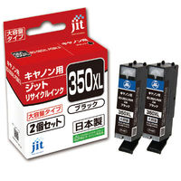 ジット リサイクルインク JIT-AC350BXL2P ブラック （キヤノン BCI-350PGBK2P互換） 1パック（2個入）（わけあり品）
