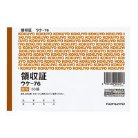 コクヨ 複写領収証（カーボン紙必要） A6横 2色刷50組 ウケ-76 1セット（20冊）