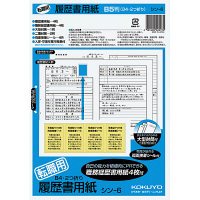 コクヨ（KOKUYO） 履歴書用紙（転職用） B5（B4・2つ折り） 上質紙 4枚 シン-6　20冊（20セット）（直送品）