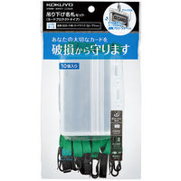 コクヨ 吊り下げ名札セット カードプロテクトタイプ・チャック式 緑 ナフ-SP180-10G 1セット（50個：10個入×5パック）