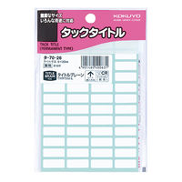 コクヨ タックタイトル 8×20mm 48片×17枚 ター タ-70-26 1セット(12240片:816片入×15パック)