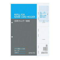 コクヨ　名刺ホルダー替紙　２穴　１８ポケット　１０枚入　メイー890　1セット（100枚：10枚入×10パック）　（直送品）