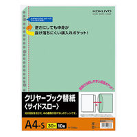 コクヨ クリヤーブック替紙（サイドスロー） A4縦 30穴 ラ-70NG 1セット（100枚：10枚入×10パック）