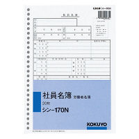 社員名簿」通販 - アスクル