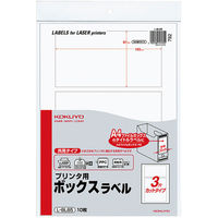 コクヨ プリンタ用ボックスラベル L-BL85 1セット（50枚：10枚入×5袋）