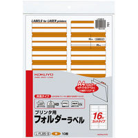 コクヨ プリンタ用フォルダーラベル（茶） L-FL85-9 1セット（800片：160片入×5袋）